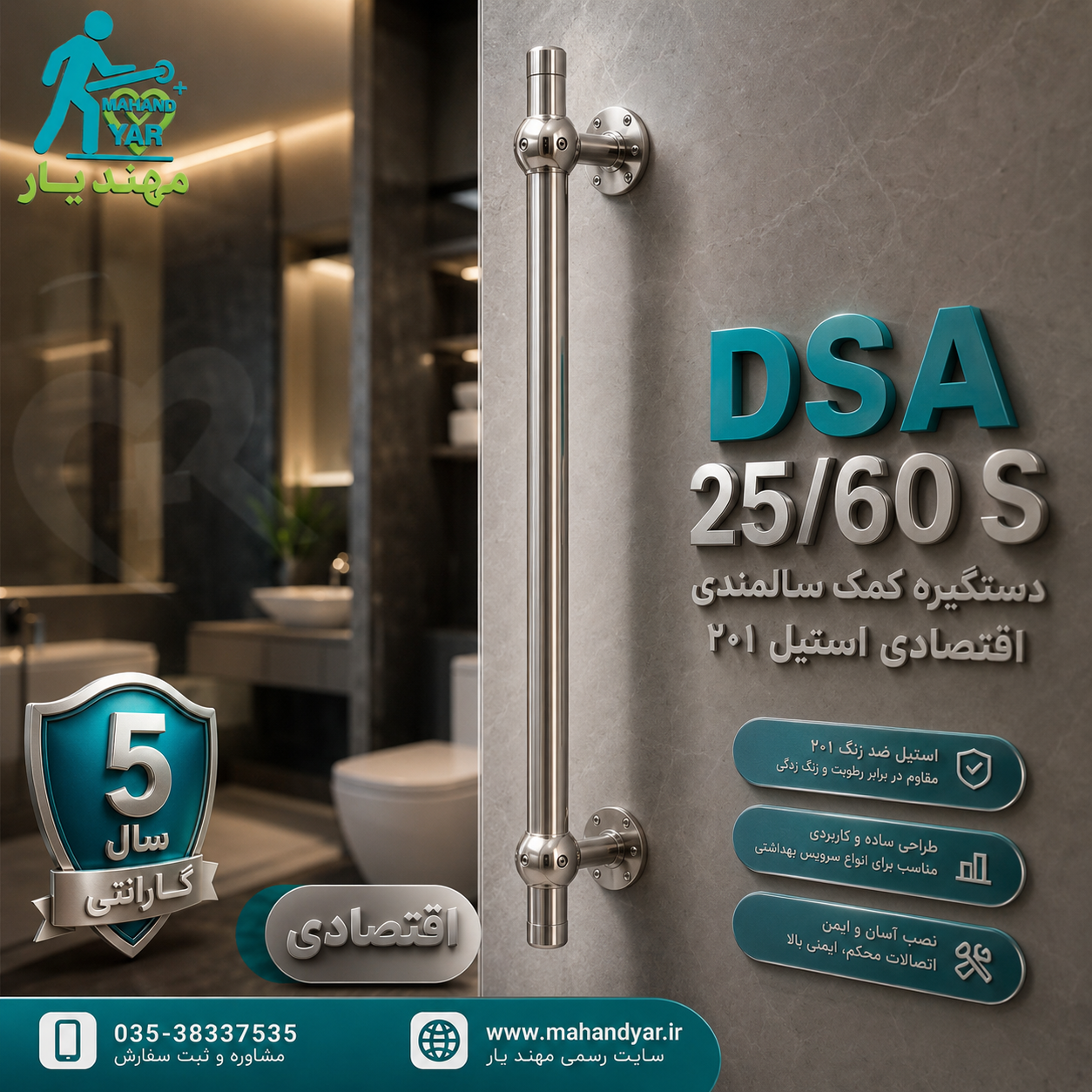 دستگیره کمک سالمندی استیل اقتصادی ۶۰ سانتی | DSA 25/60 S