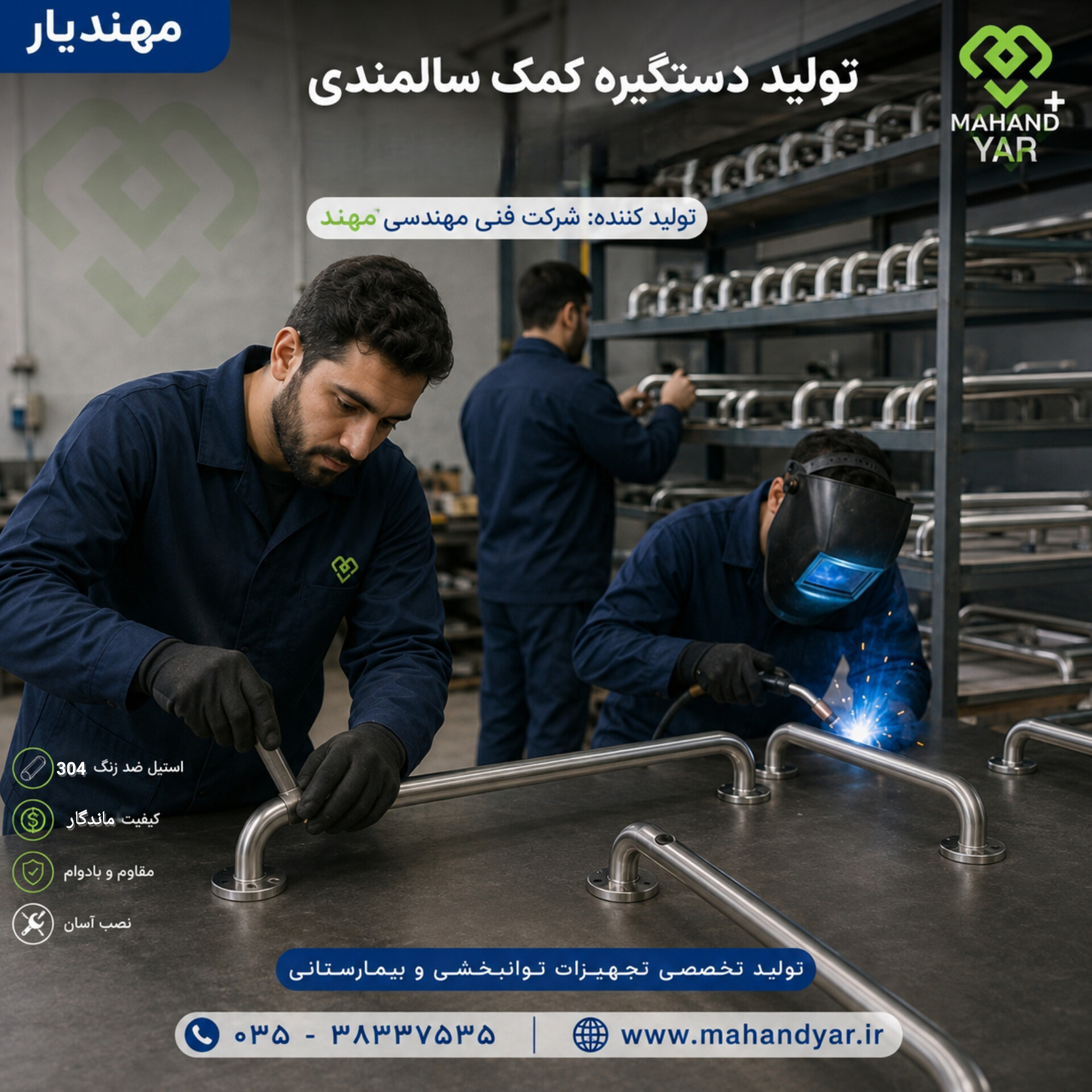 تولید کننده دستگیره کمک سالمندی استیل