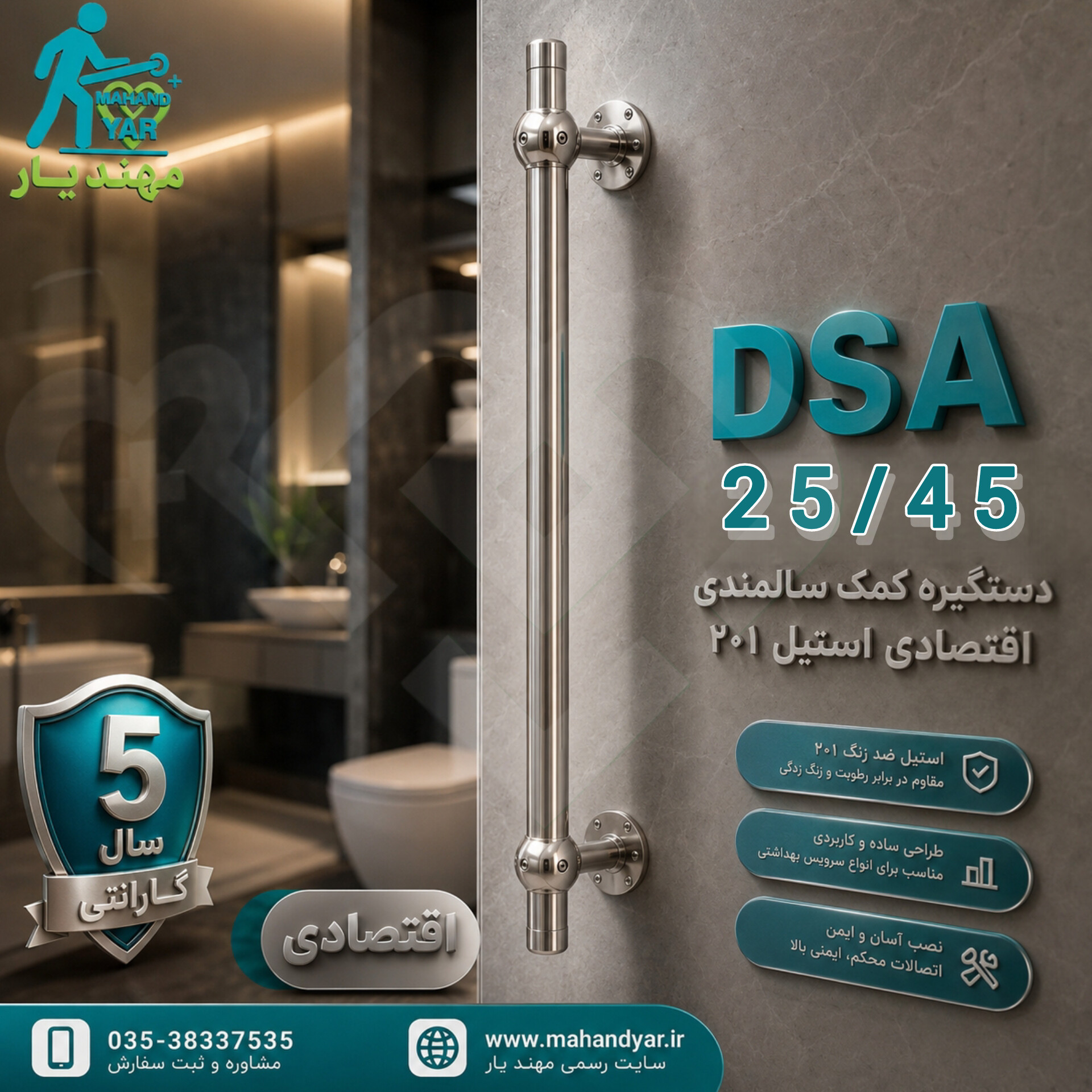 دستگیره کمک سالمندی استیل اقتصادی ۴۵ سانتی | DSA 25/45 S