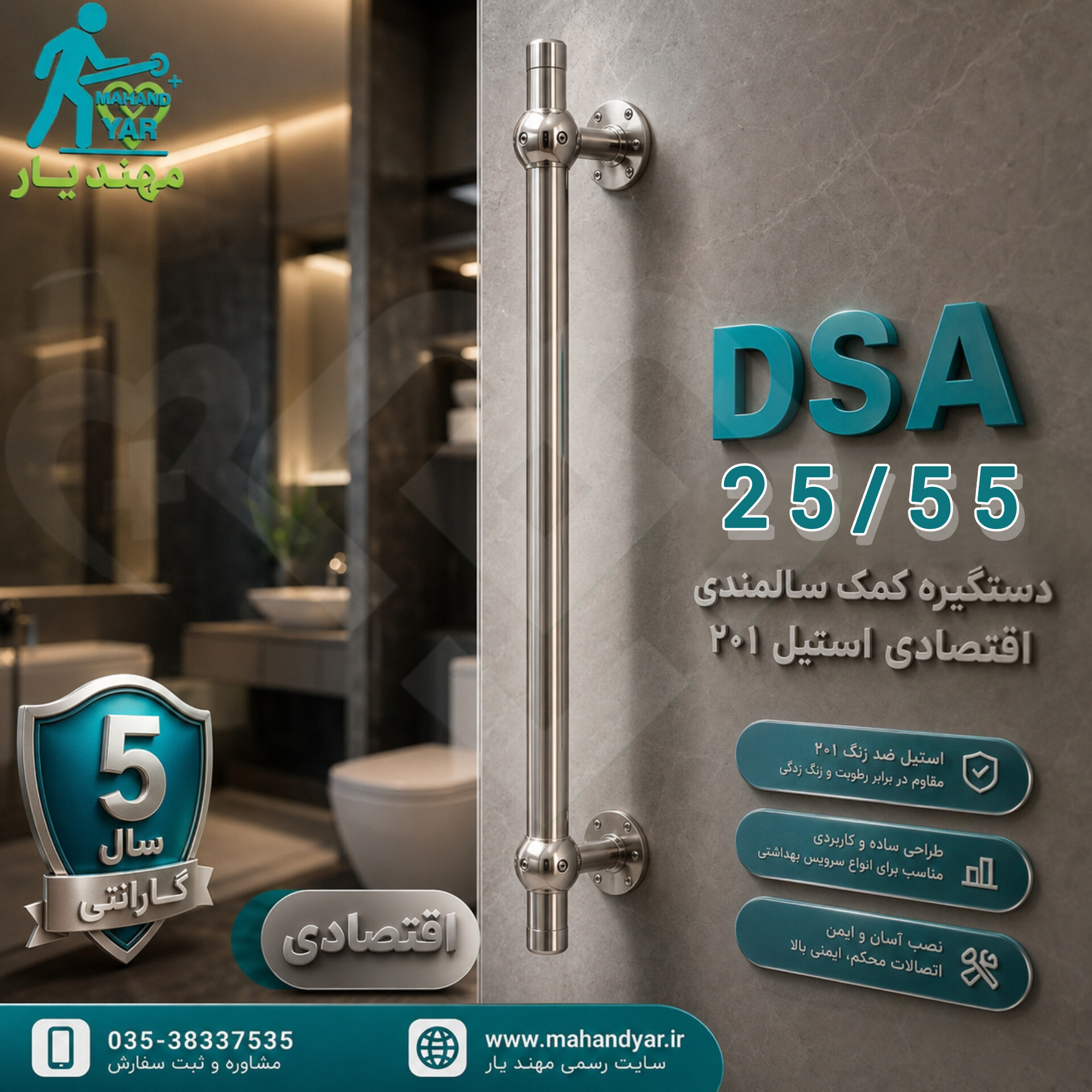 دستگیره کمک سالمندی استیل اقتصادی ۵۵ سانتی | DSA 25/55 S