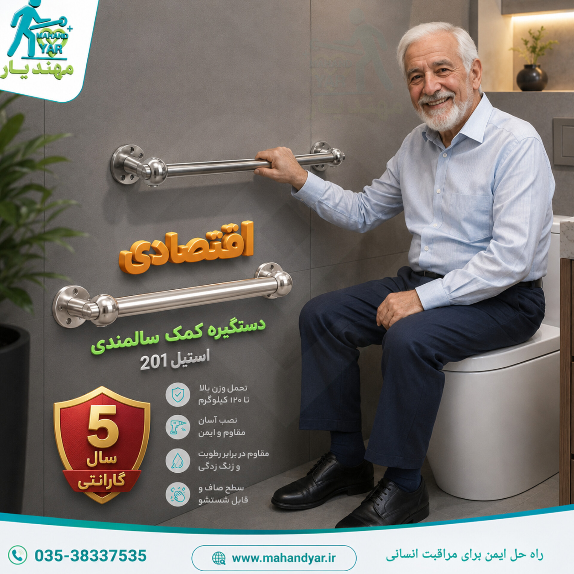 معرفی دستگیره کمک سالمندی استیل ۲۰۱ اقتصادی مهندیار