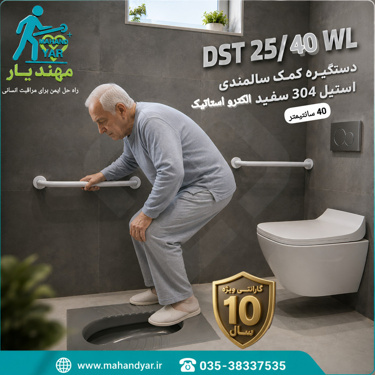 دستگیره کمکی کنار توالت ایرانی استیل ۳۰۴ سفید