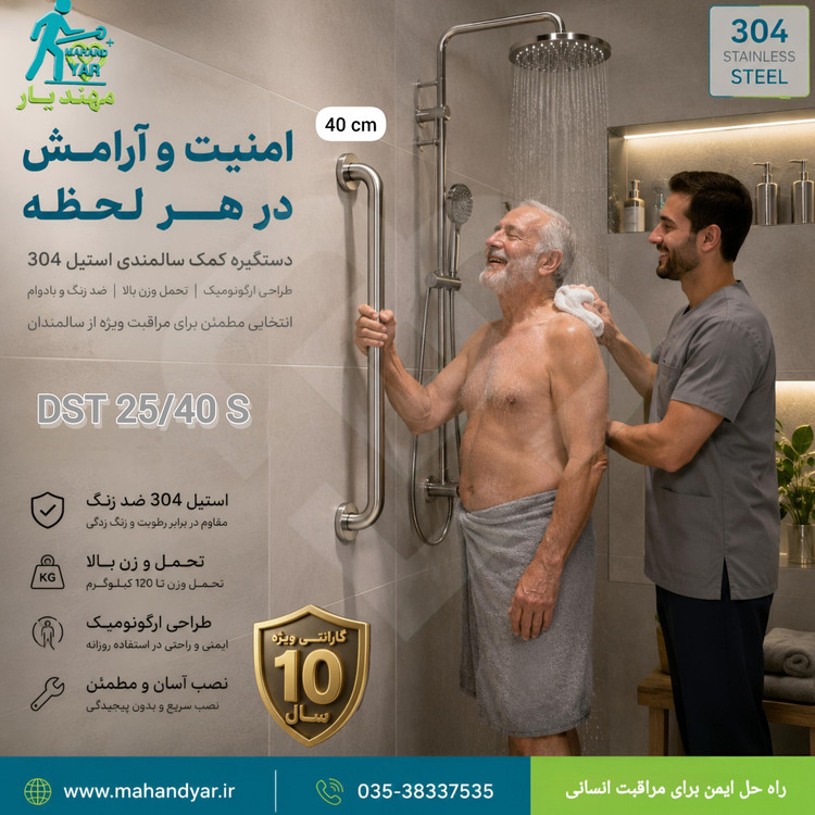 دستگیره استیل کمک سالمندی سرویس بهداشتی حمام