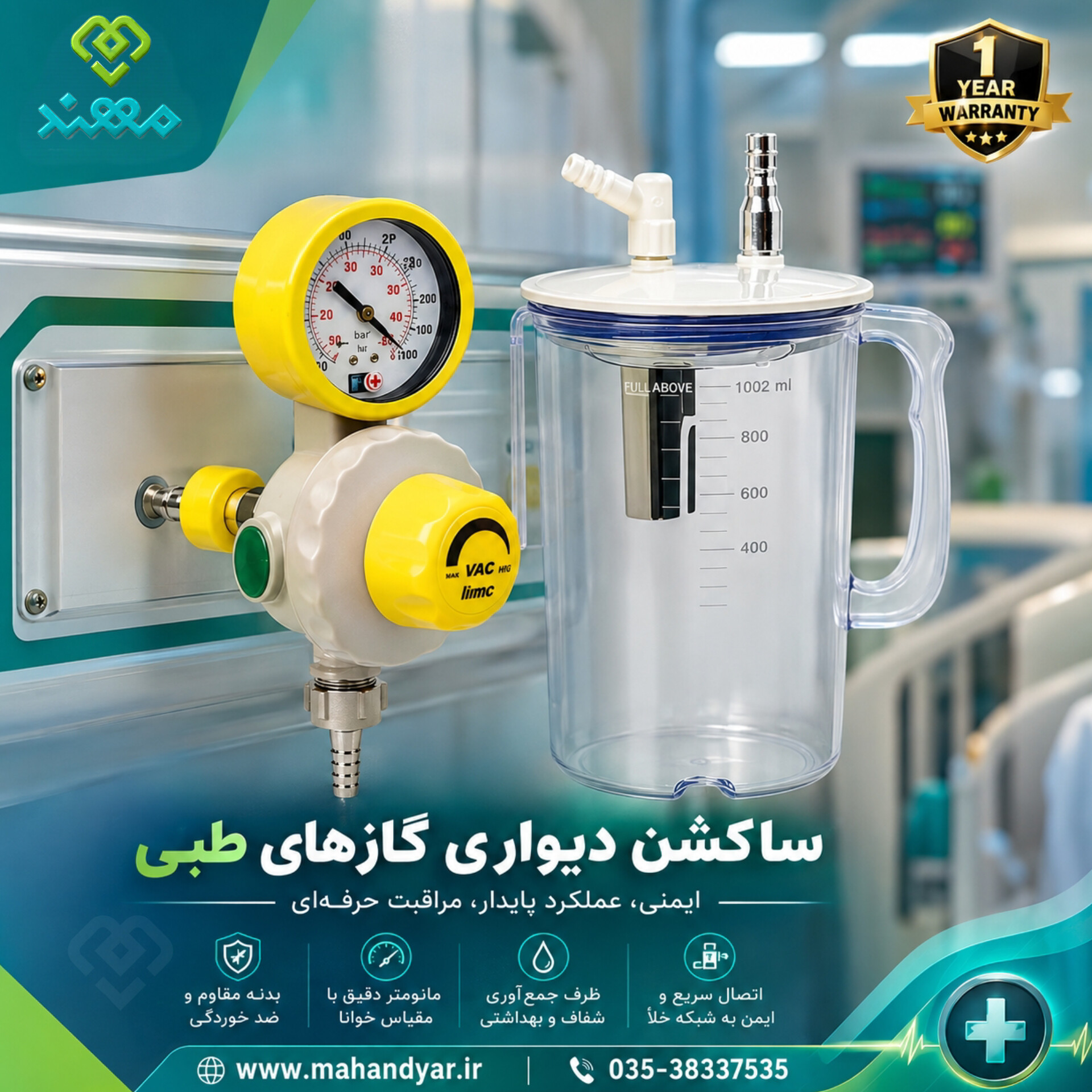 ساکشن دیواری گازهای طبی بیمارستانی