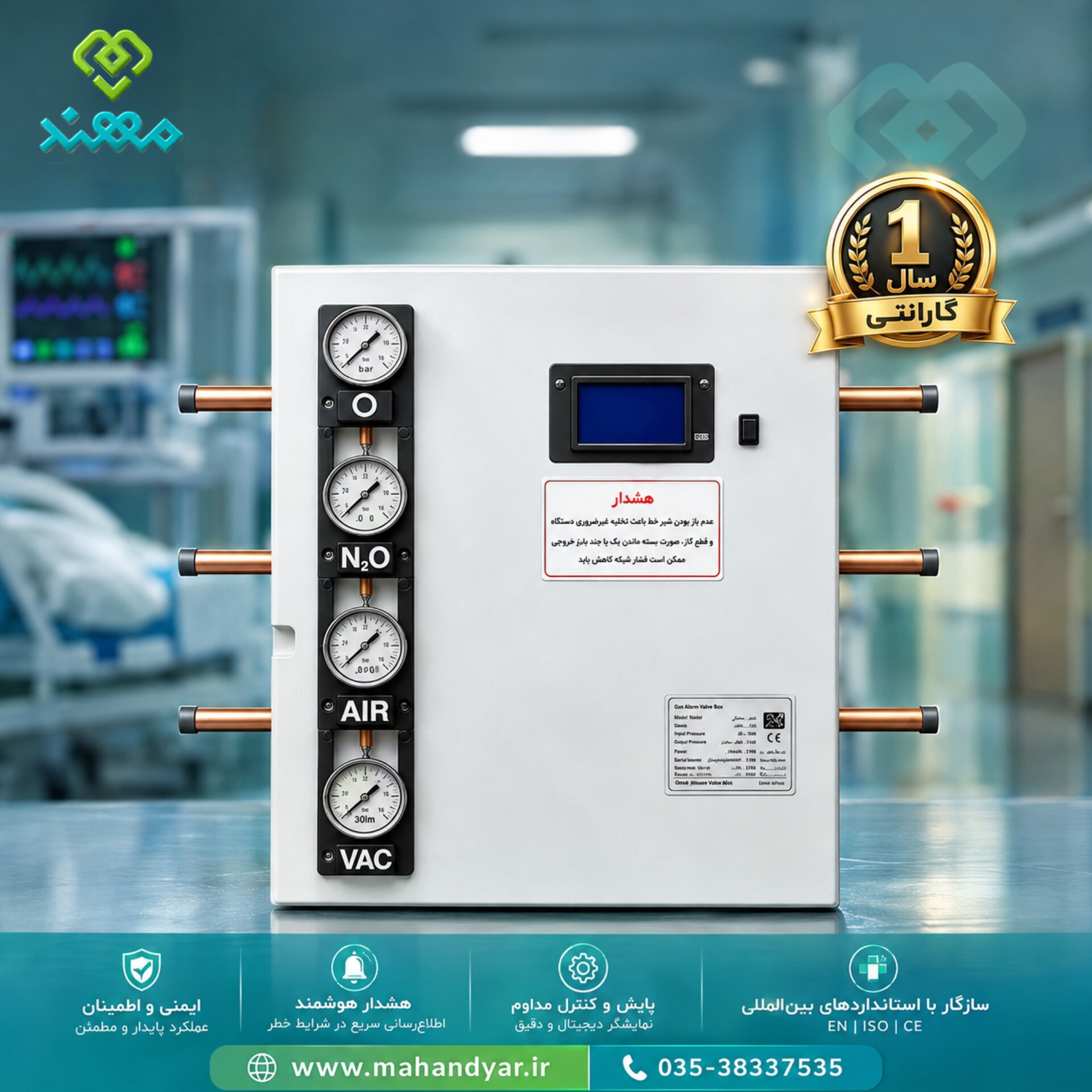 ولوباکس آلارم گازهای طبی بیمارستانی
