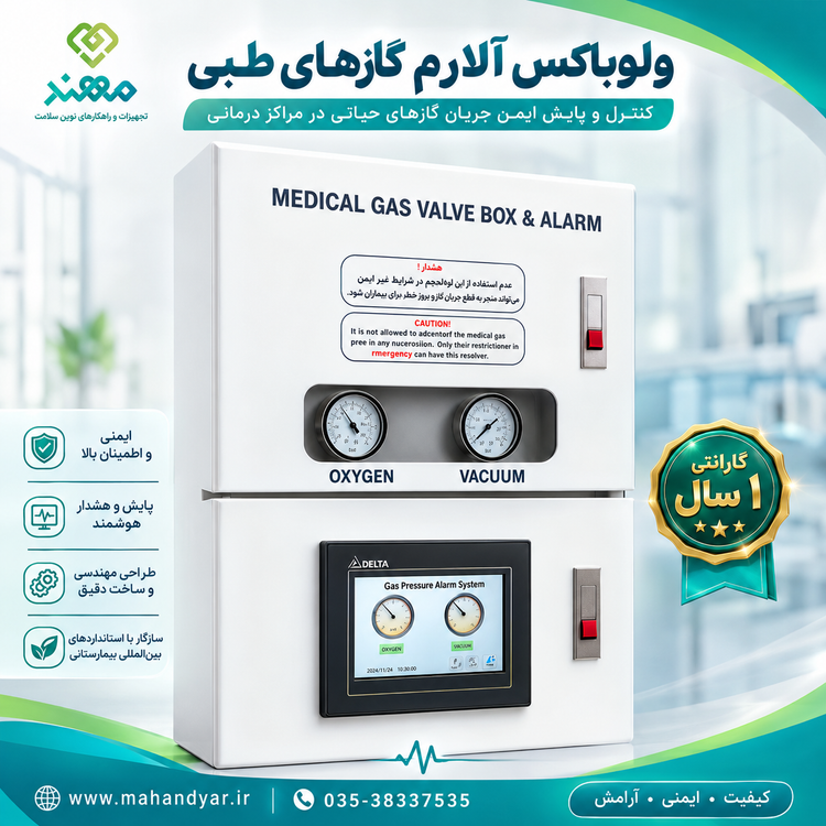 ولوارم گازهای طبی بیمارستانی