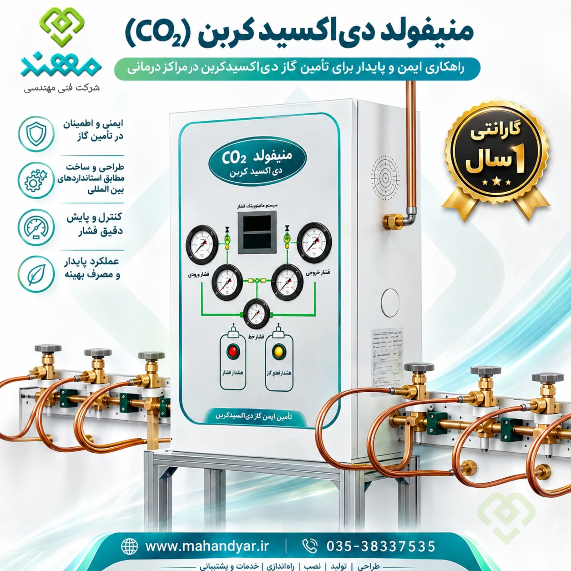 منیفولد Co2 دی اکسید کربن