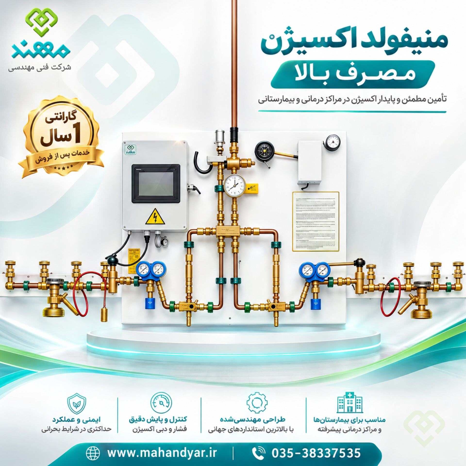 منیفولد اکسیژن مصرف بالا