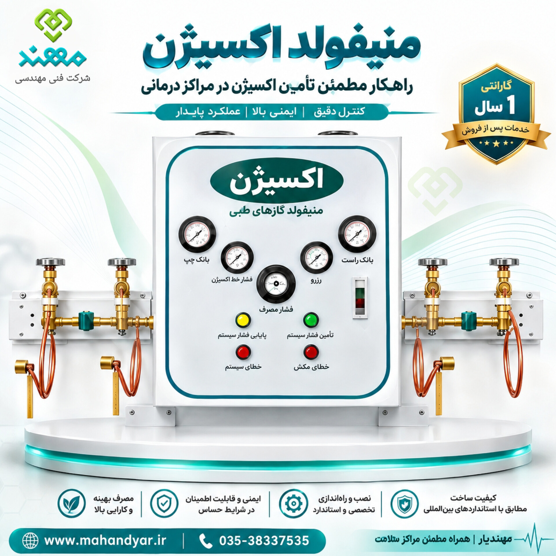 منیفولد اکسیژن بیمارستانی