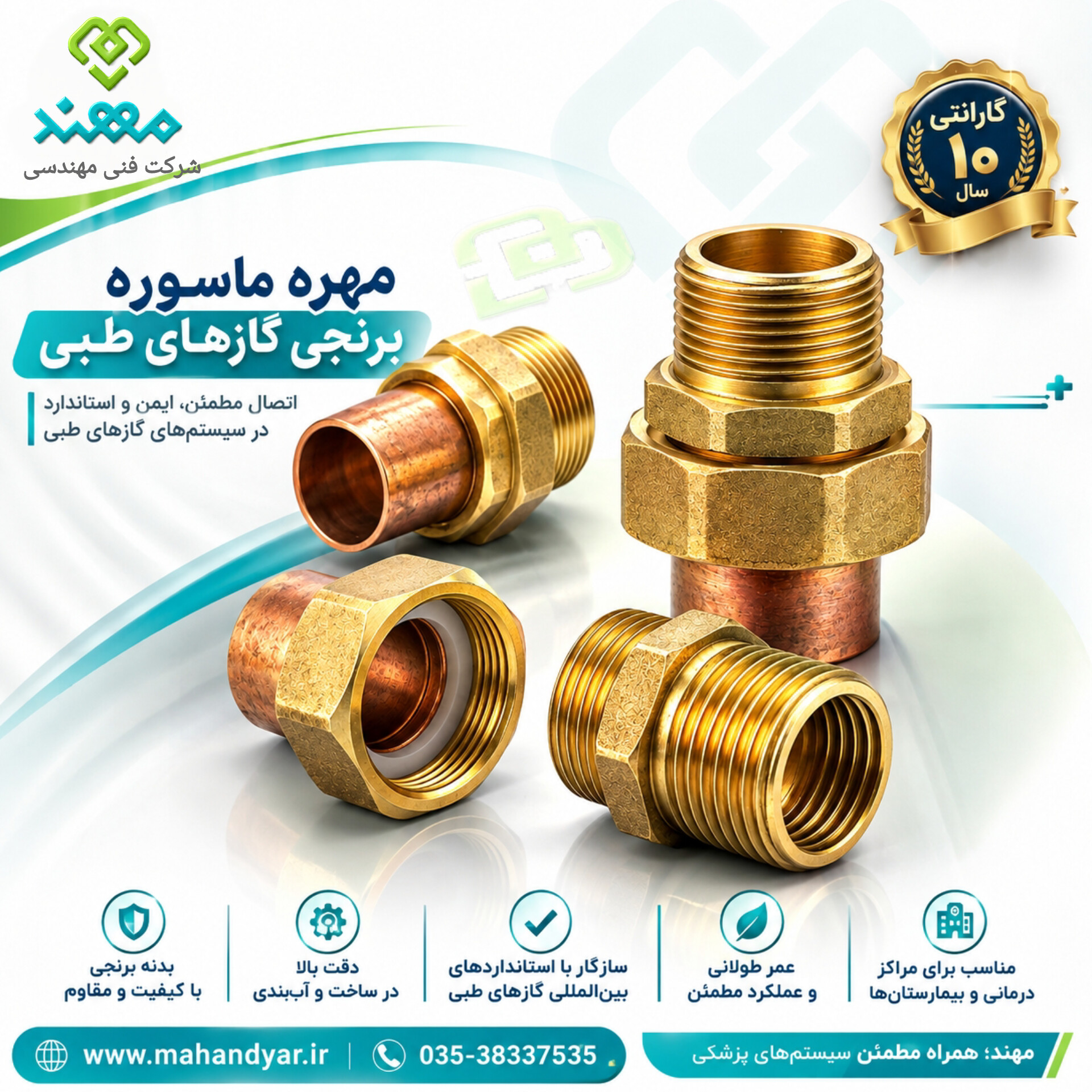 مهره ماسوره برنجی گازهای طبی بیمارستانی