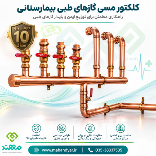 کلکتور مسی