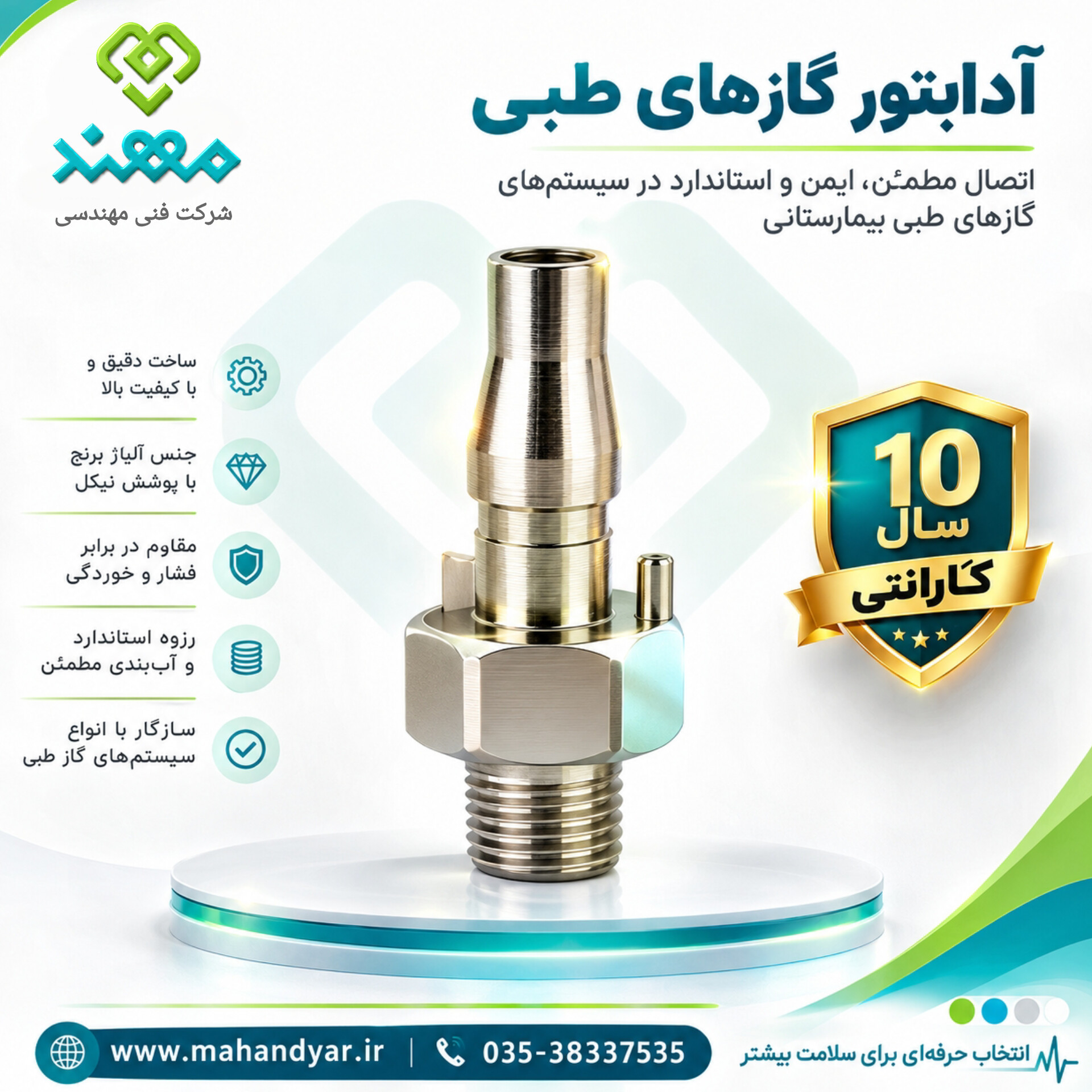 آداپتور گازهای طبی بیمارستانی | اتصال گاز پزشکی