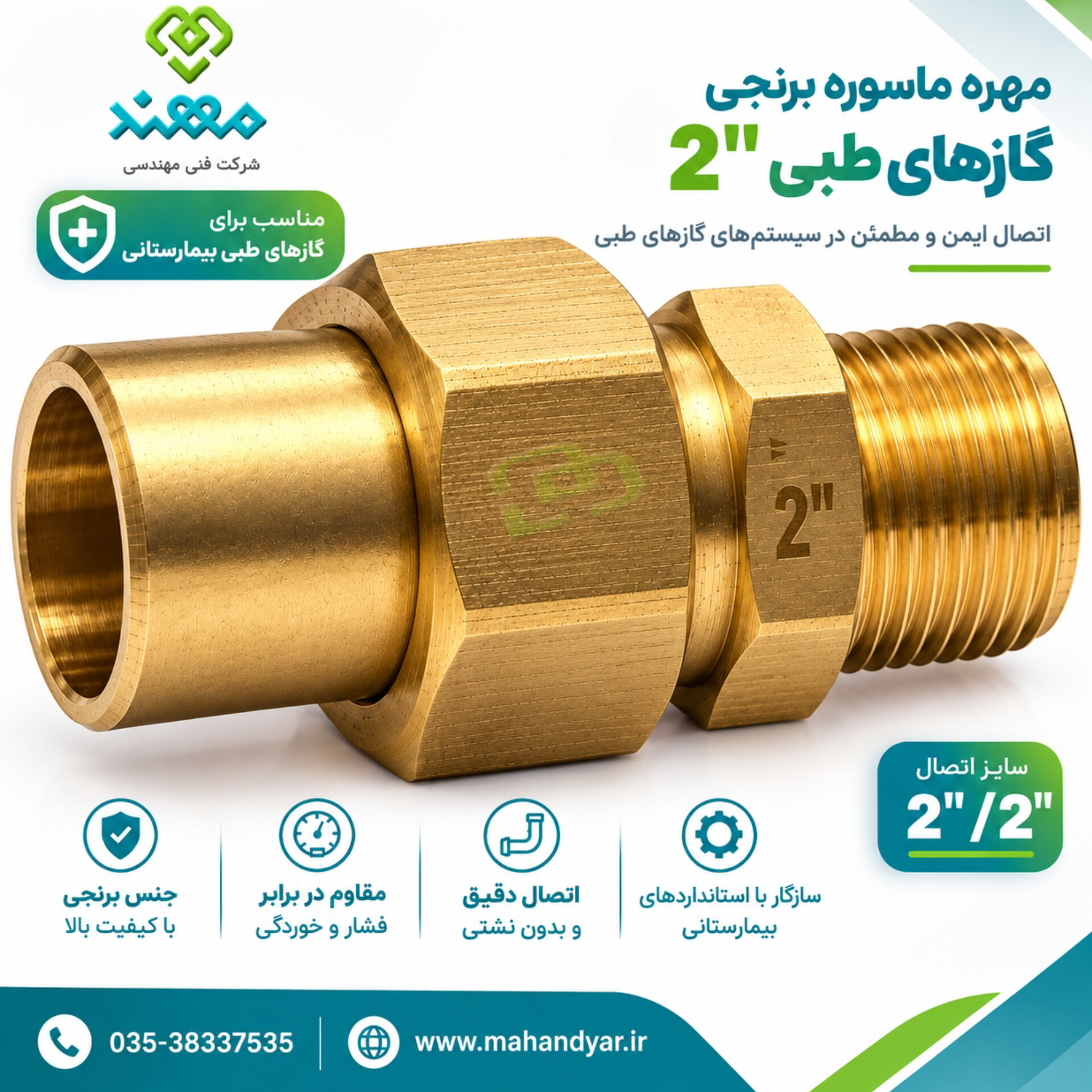 مهره ماسوره برنجی "۲